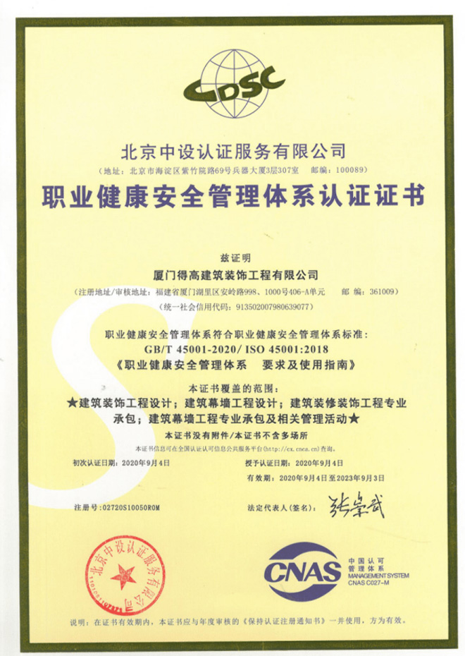 職業(yè)健康安全管理體系證書