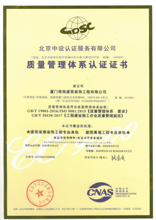 規(guī)范質量管理體系證書