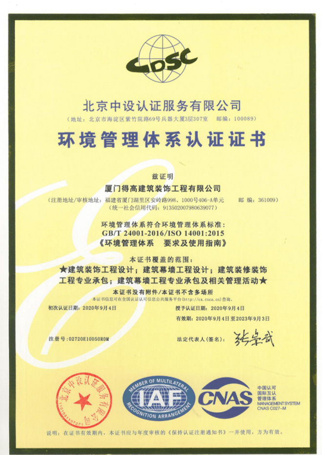 環(huán)境管理體系證書