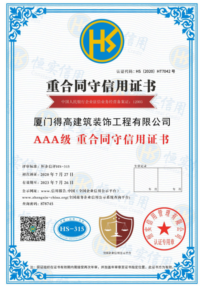 重合同守信證書