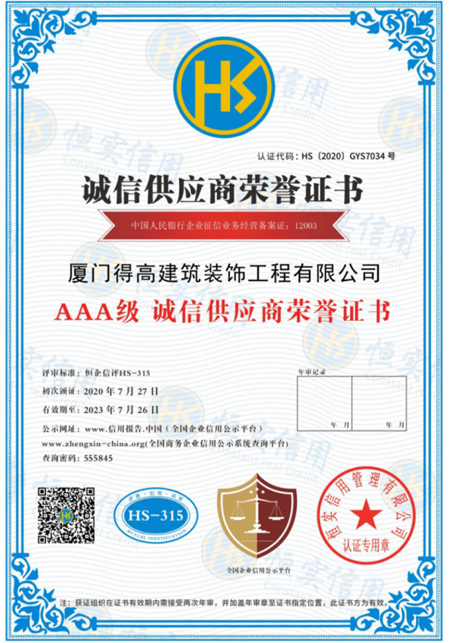 誠信供應商證書