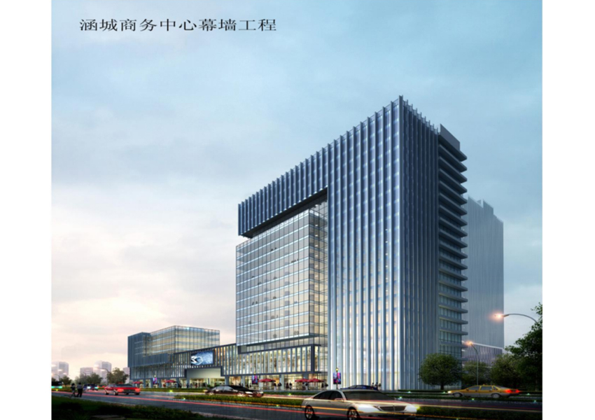 涵城商務(wù)中心