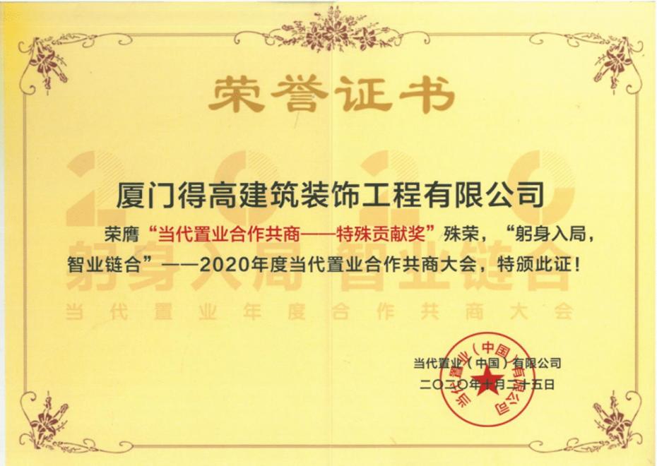 特別貢獻(xiàn)獎(jiǎng)