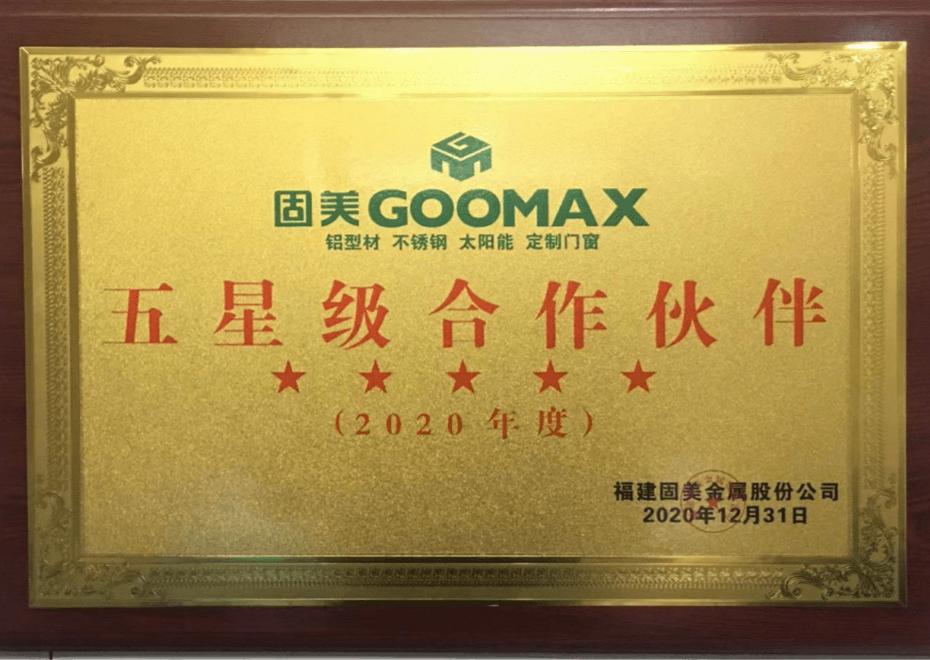 五星合作伙伴匾