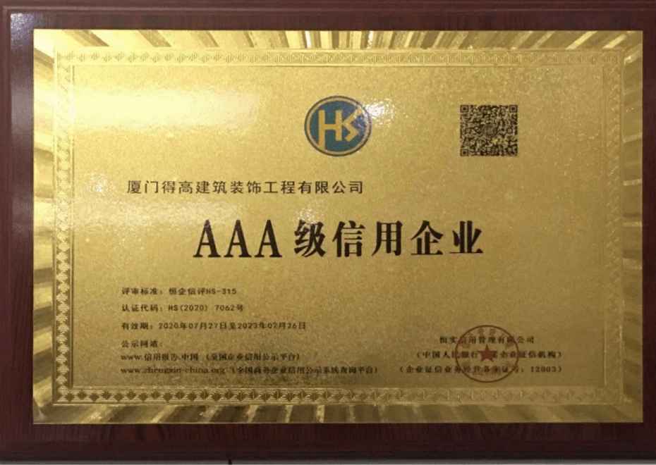 信用企業(yè)匾