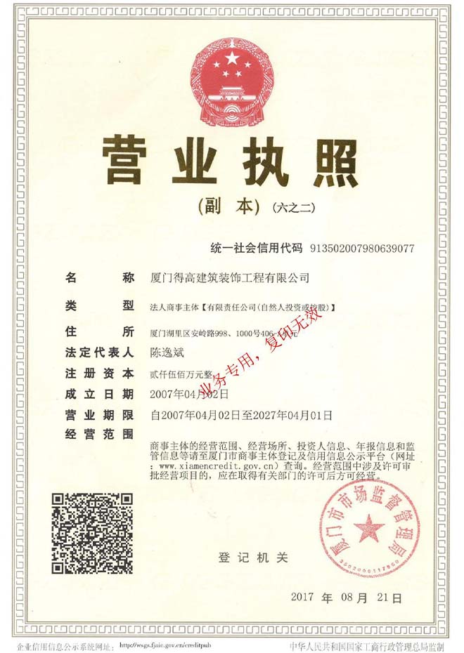 營業(yè)執(zhí)照