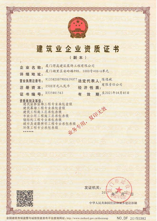 建筑業(yè)企業(yè)資格證