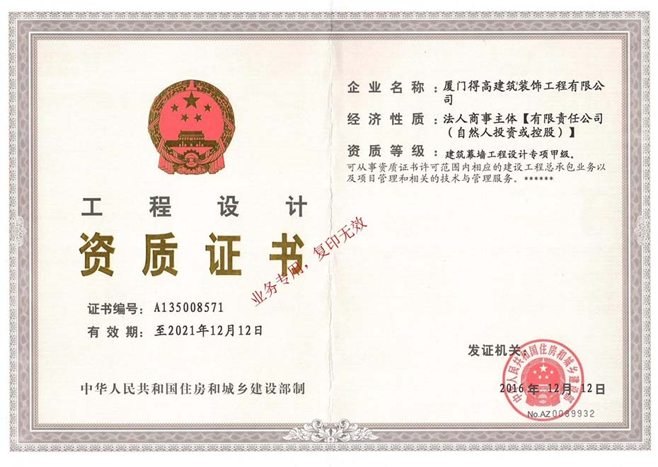 2018工程設(shè)計資質(zhì)證書