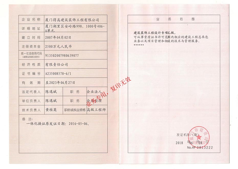 建筑裝飾工程設(shè)計專項乙級