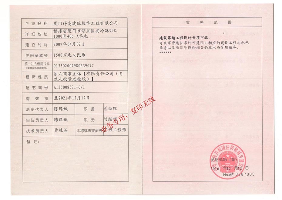 建筑幕墻工程設(shè)計專項甲級