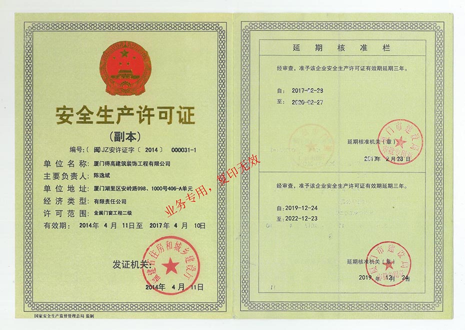 安全生產(chǎn)許可證副本